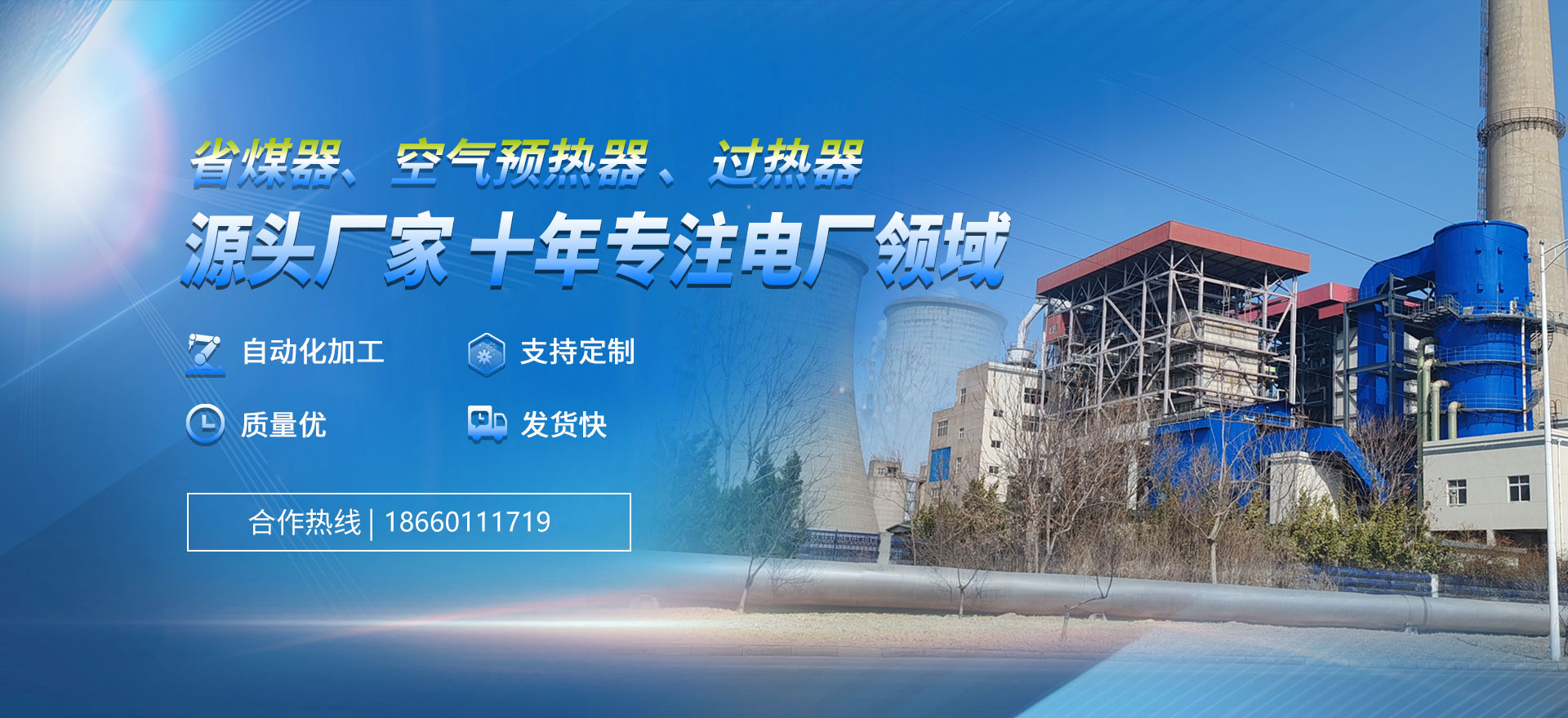 山東博宇打造合適的省煤器、空預器、蛇形管等一系類的產品
